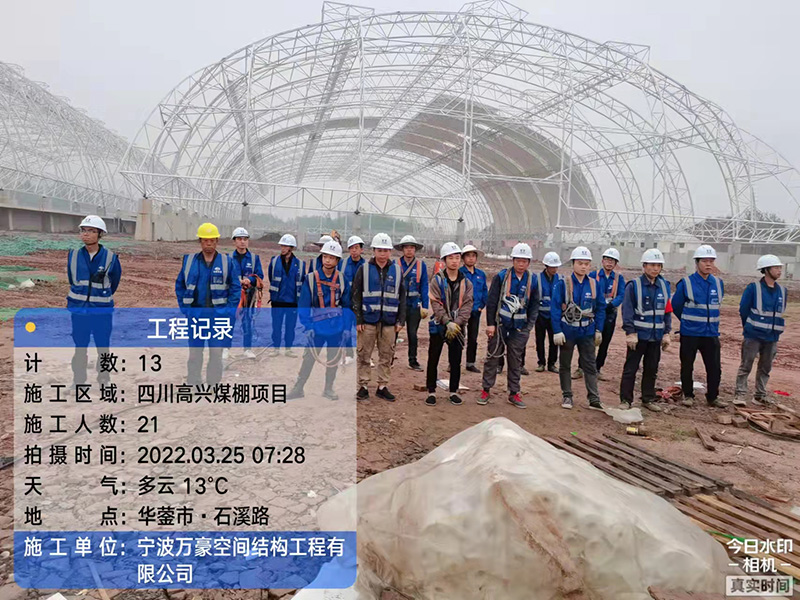 四川高興煤炭儲備基地建設項目膜結(jié)構(gòu)安裝中