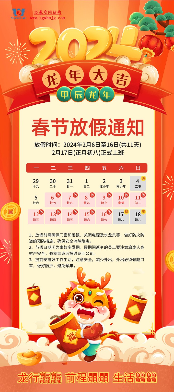 萬豪祝大家新年行大運(yùn)，龍行龘龘，前程朤朤！