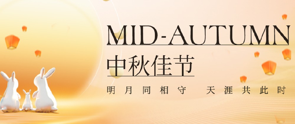 構建幸福企業(yè)，美好與您相伴—萬豪祝大家中秋節(jié)快樂！