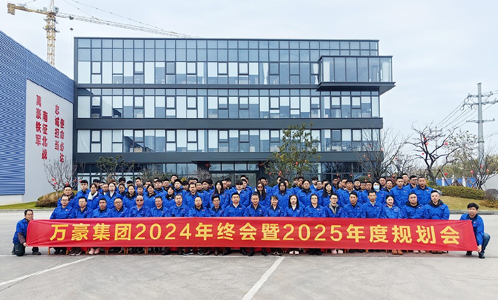 新征程，再出發(fā)|萬豪2024年終會暨2025年度規(guī)劃會議圓滿舉辦