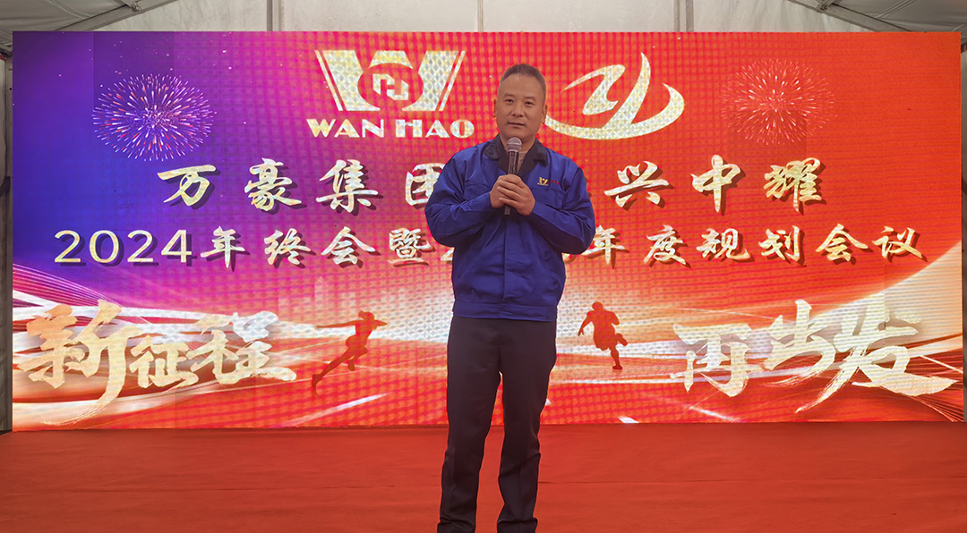 新征程，再出發(fā)|萬豪2024年終會(huì)暨2025年度規(guī)劃會(huì)議圓滿舉辦