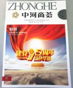 ＂中河商薈＂對我司進(jìn)行專版報道