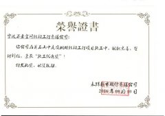 福建永輝超市頂棚膜結(jié)構(gòu)項(xiàng)目榮獲“施工優(yōu)秀獎”