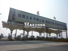 收費站張拉膜廠家哪個好？收費站膜結構公司首選萬豪