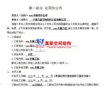 膜結(jié)構(gòu)車(chē)棚安裝合同有什么用？為什么做膜結(jié)構(gòu)車(chē)棚要簽合同？