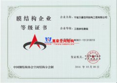 怎樣申請膜結(jié)構(gòu)資質(zhì)?膜結(jié)構(gòu)資質(zhì)申請有哪些要求？