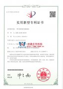 【喜報(bào)】熱烈祝賀我司榮獲六項(xiàng)國(guó)家專(zhuān)利