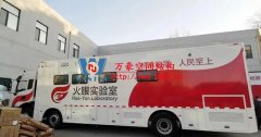中國速度！火眼實驗室10小時建成